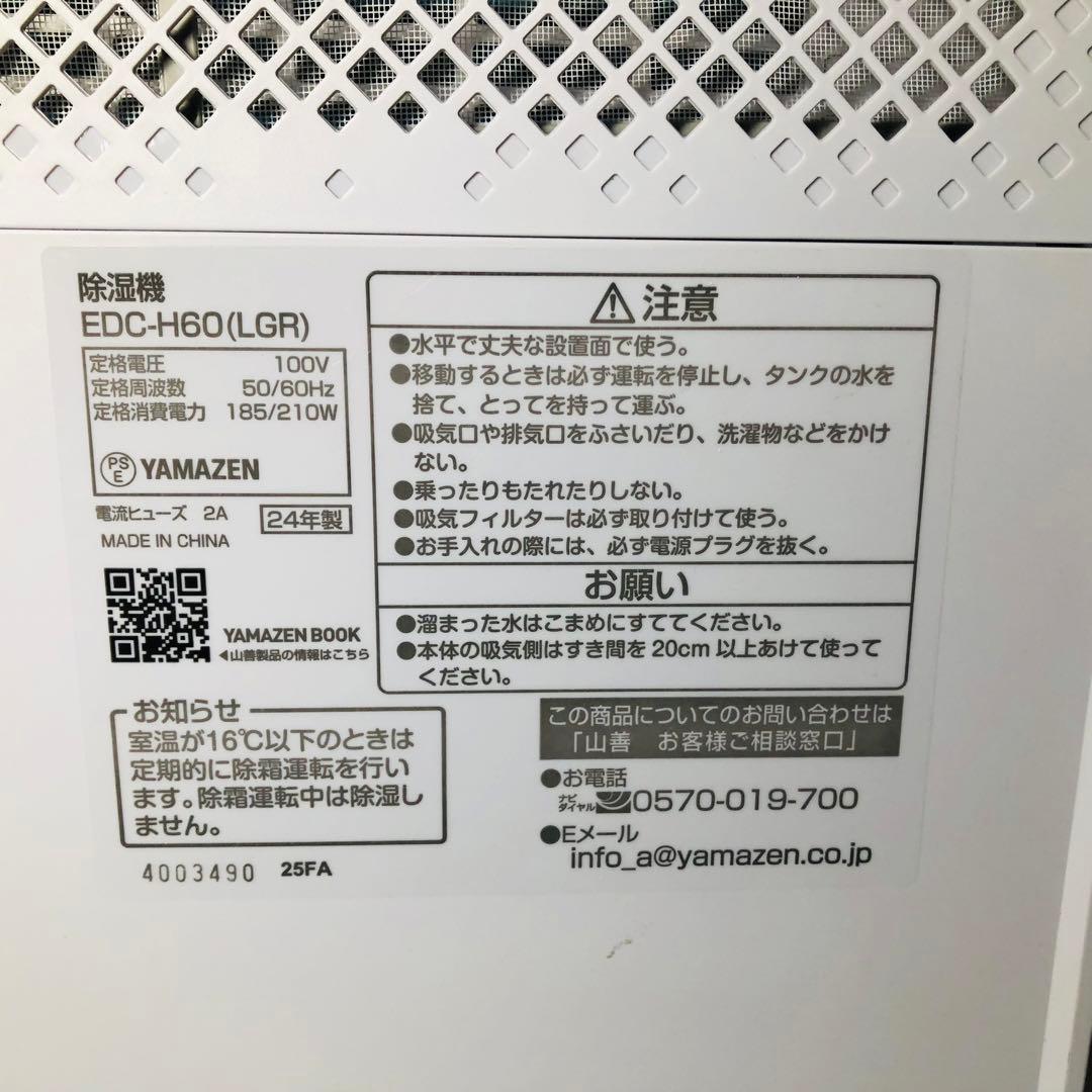 除湿機 EDC-H60(LGR) YAMAZEN