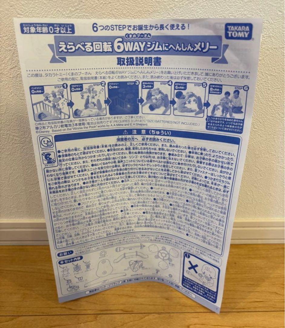 ベビージム ディズニー 6WAYジムにへんしんメリー プーメリー　本日値下げ