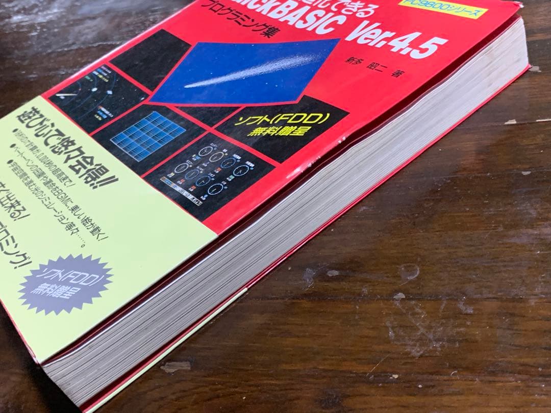 やさしく構造化できるQuickBASIC Ver.4.5プログラミング集