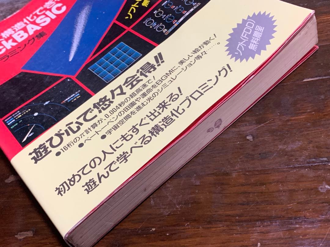 やさしく構造化できるQuickBASIC Ver.4.5プログラミング集