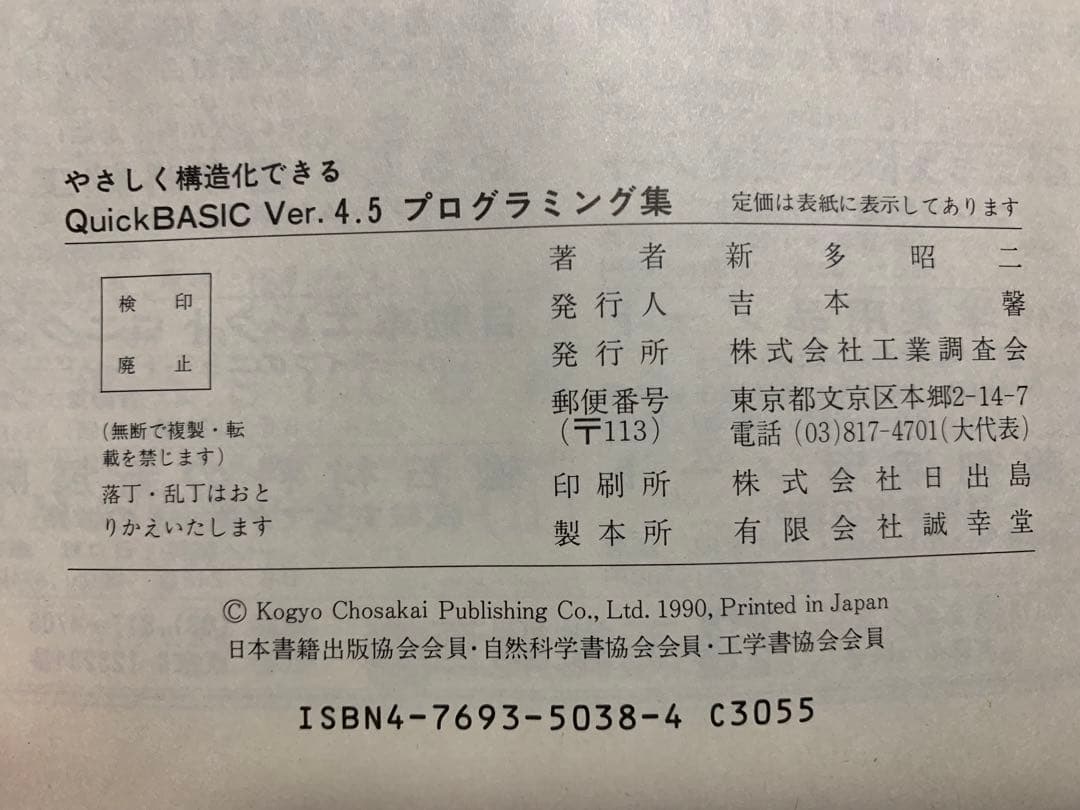 やさしく構造化できるQuickBASIC Ver.4.5プログラミング集