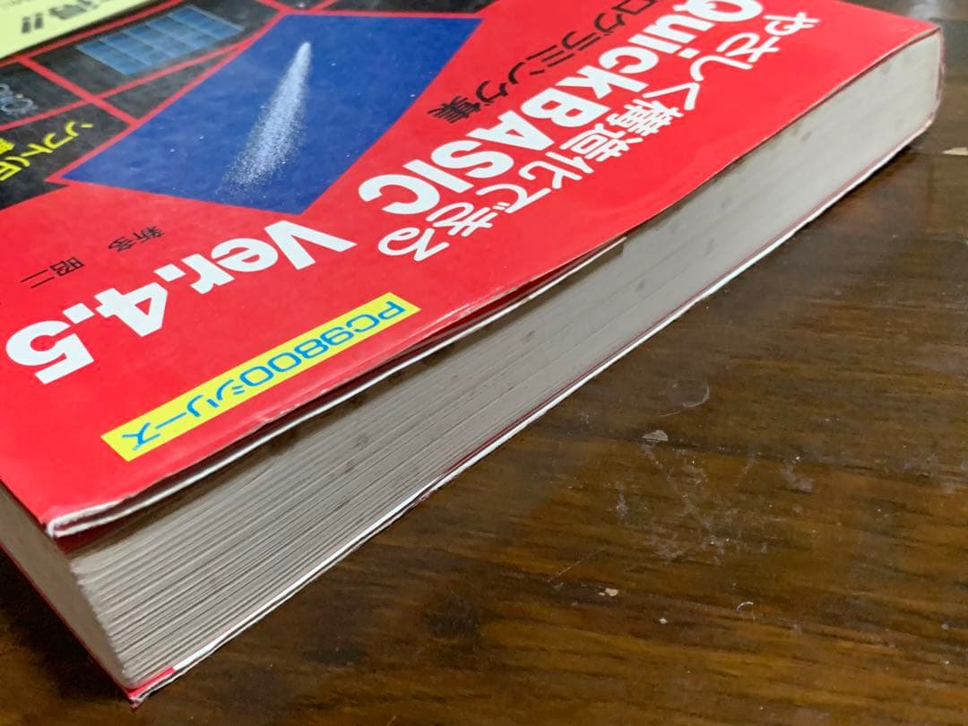 やさしく構造化できるQuickBASIC Ver.4.5プログラミング集