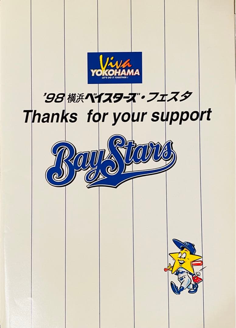 月刊ベイスターズ　1998年1〜12月号