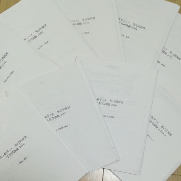 鉄緑会 高3数学 単元別演習 予習課題 9冊セット 解答・解説付