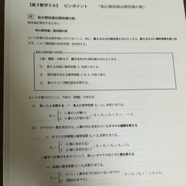 鉄緑会 高3数学 単元別演習 予習課題 9冊セット 解答・解説付