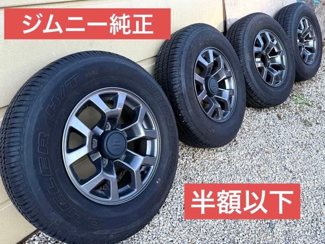 【半額】ジムニーホイール シエラ ブリヂストン 純正 4本 タイヤ 美品