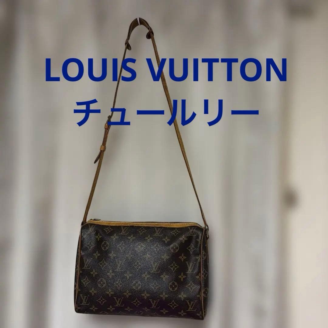 チュールリー ルイ・ヴィトン ショルダーバッグ 廃盤レア モノグラム