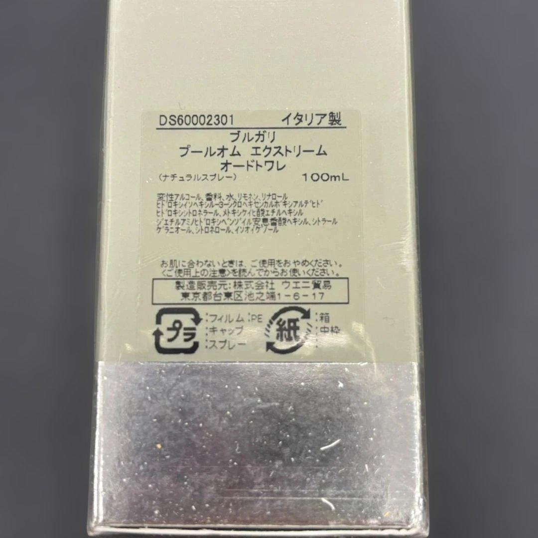 新品　BVLGARI　プールオム エクストレーム オードトワレ 香水　100ml