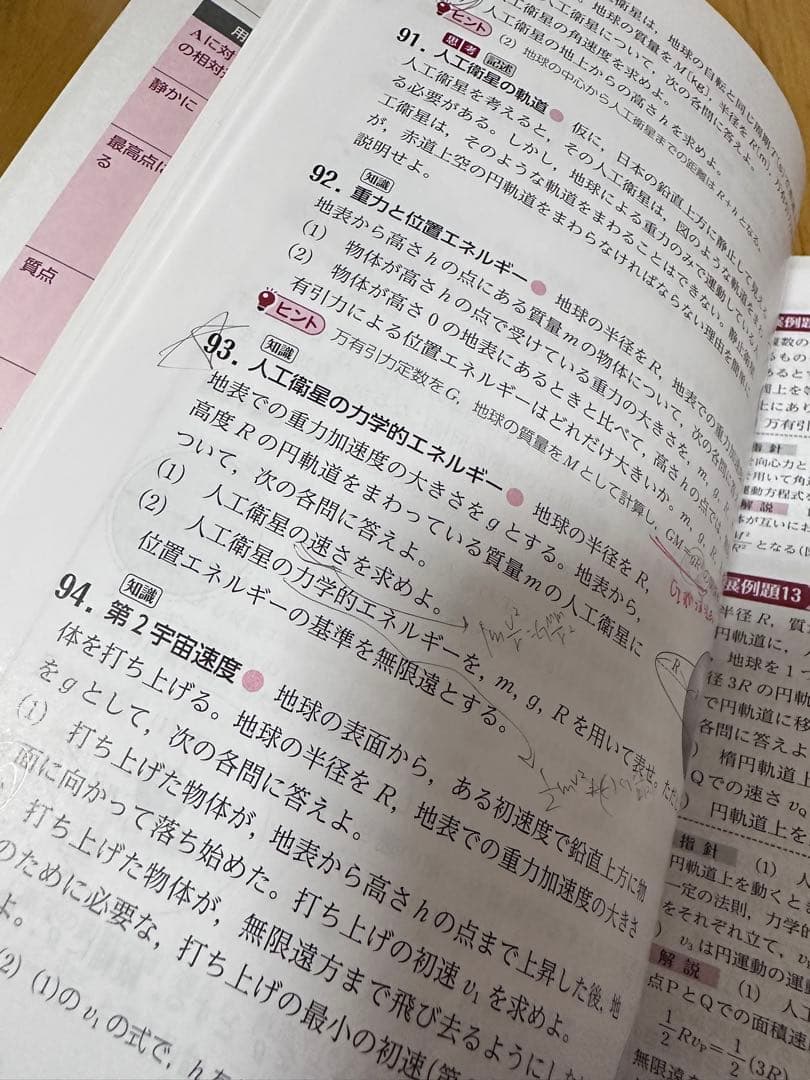 化学•物理　問題集セット　完全版