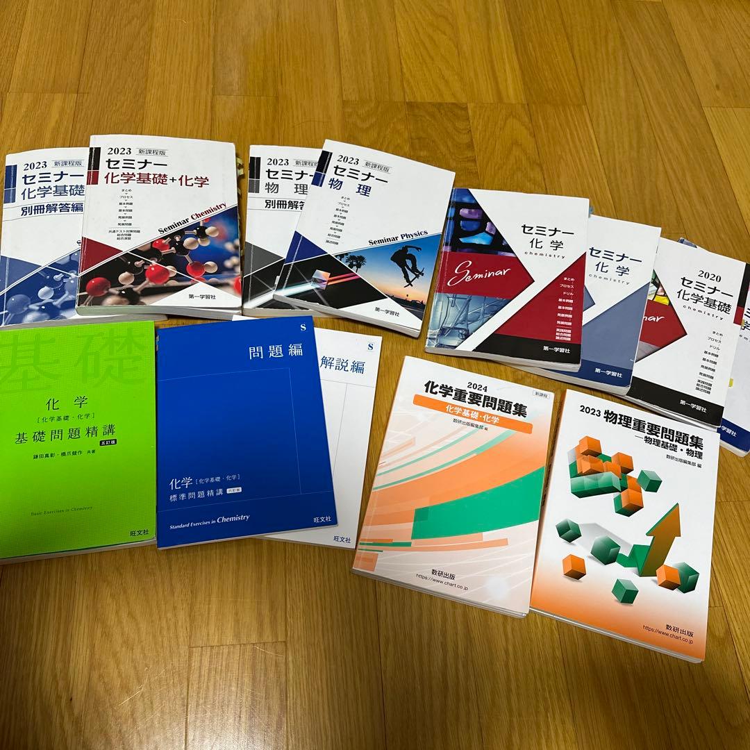 化学•物理　問題集セット　完全版