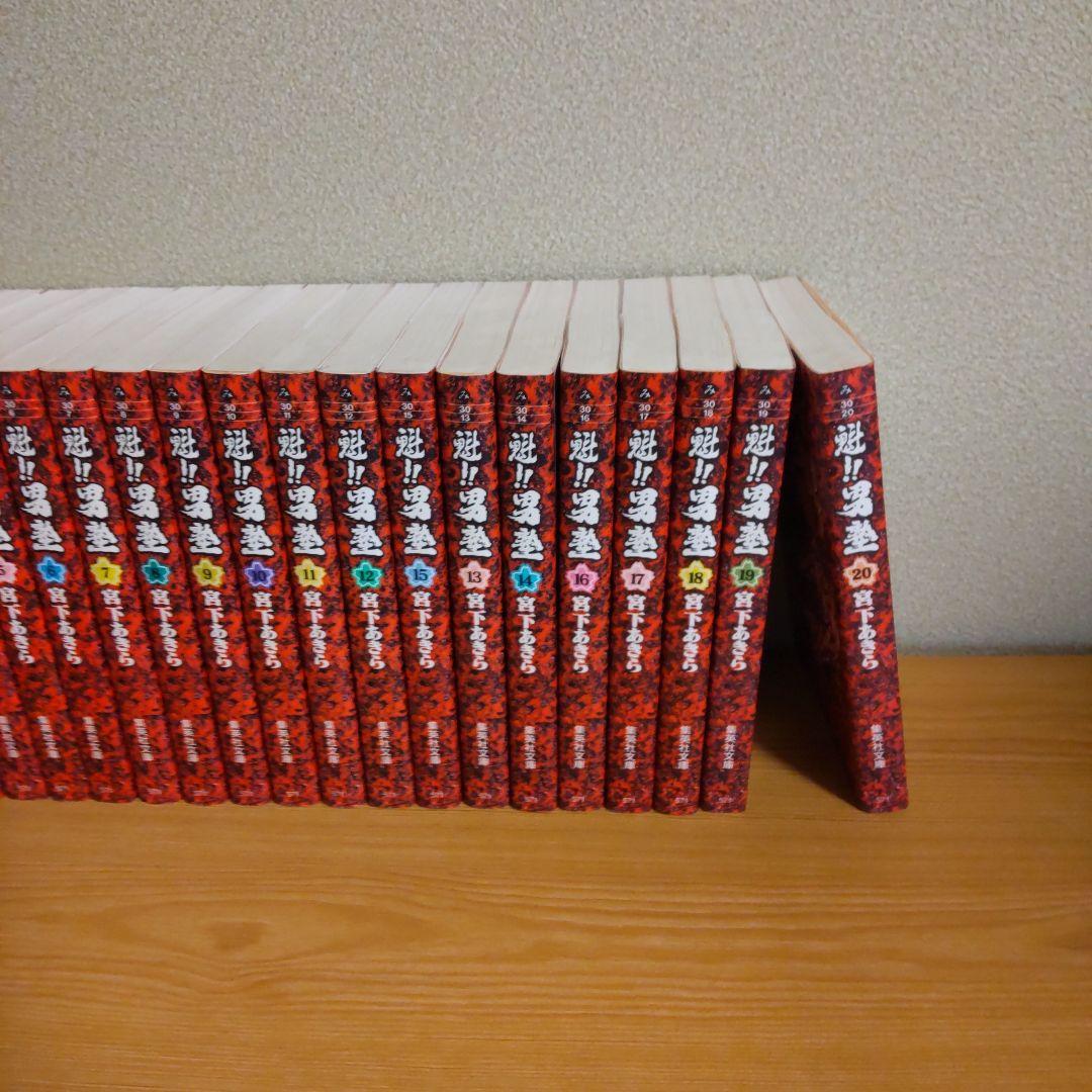 じ*ん様 文庫版魁！！男塾全巻セット