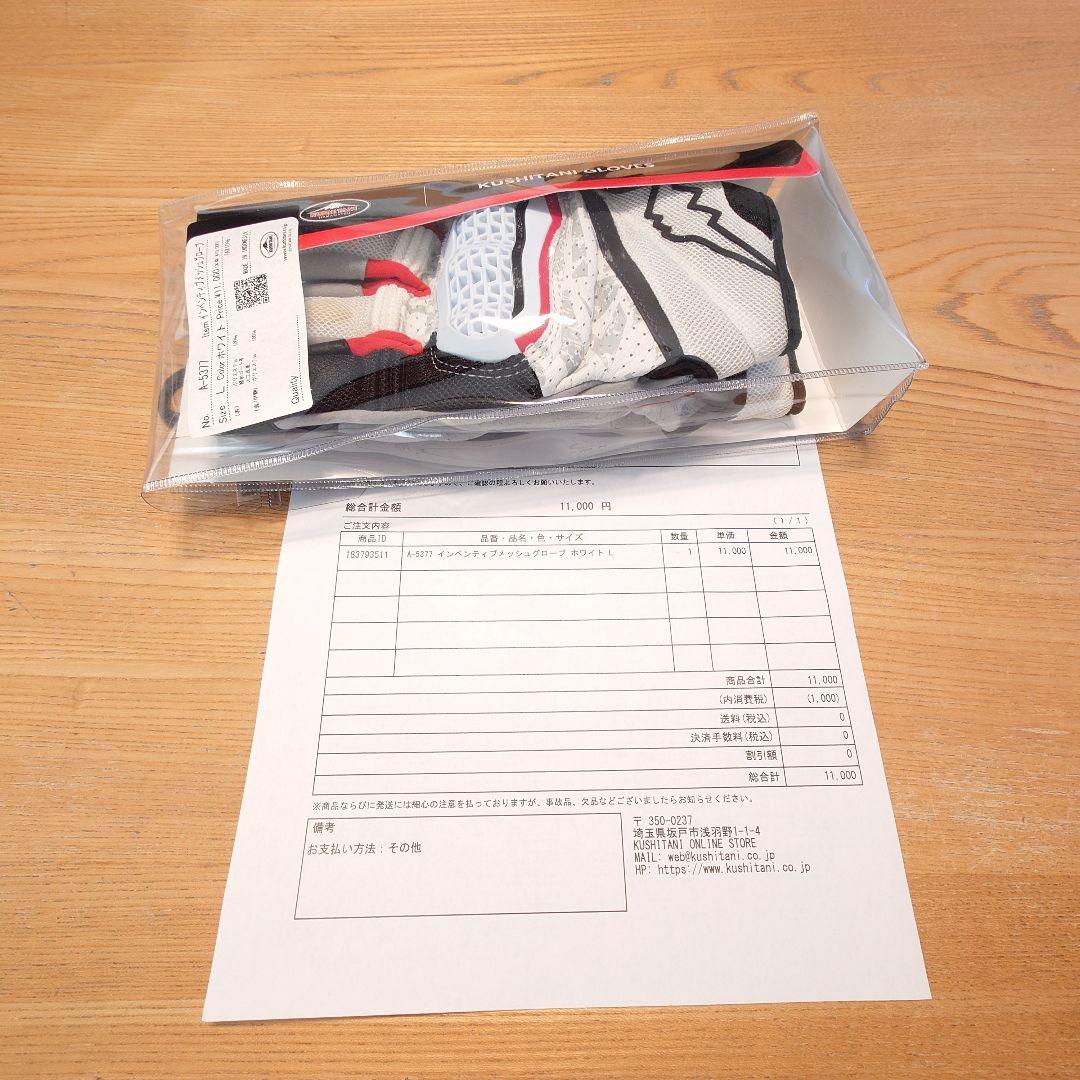 未使用！クシタニ インベンティブメッシュグローブ ホワイト Lサイズ