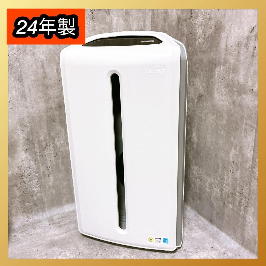 amway アムウェイ 美品 2024年製 アトモスフィアスカイ 空気清浄機