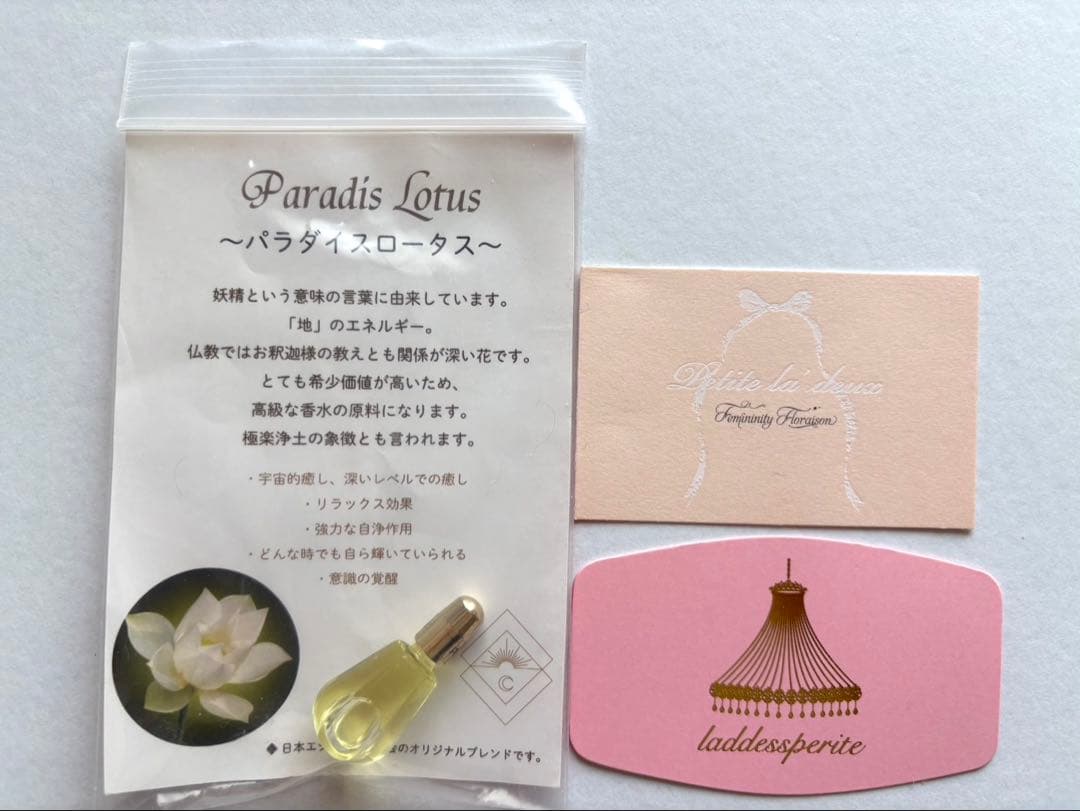 エジプト香油　藤本さきこ　パラダイスロータス