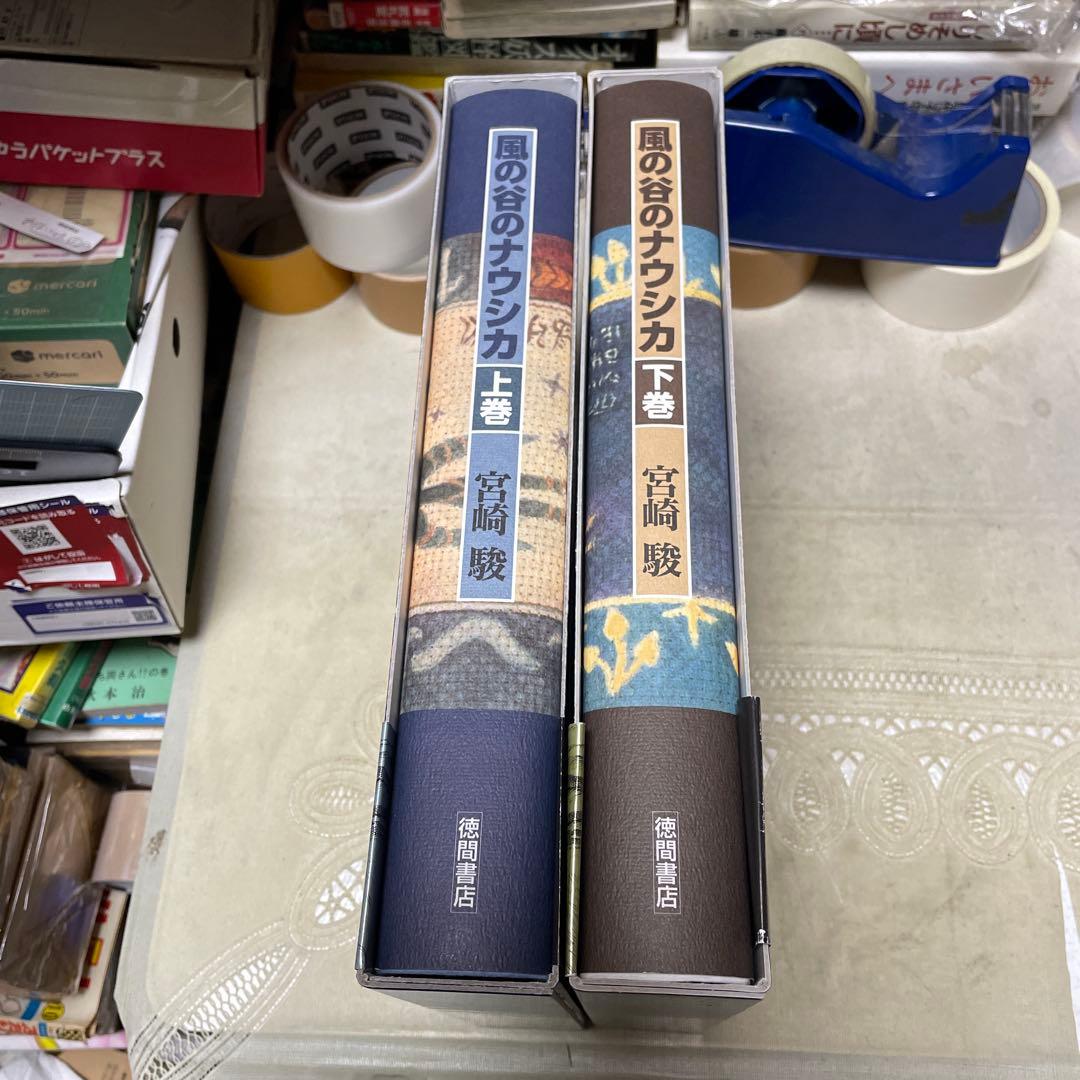 風の谷のナウシカ　全２巻　宮崎駿