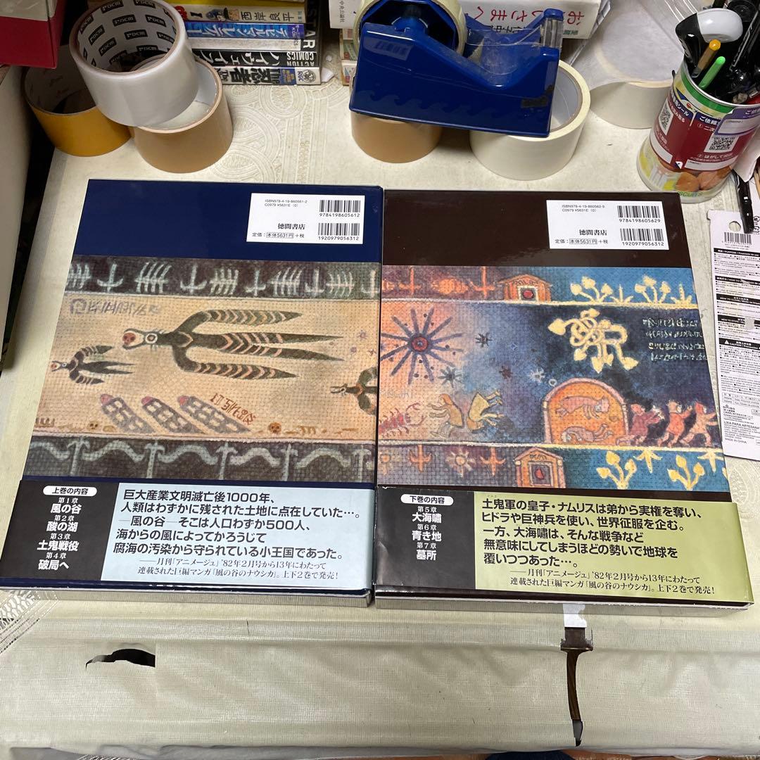 風の谷のナウシカ　全２巻　宮崎駿
