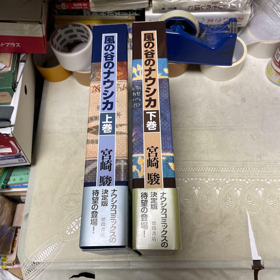 風の谷のナウシカ　全２巻　宮崎駿