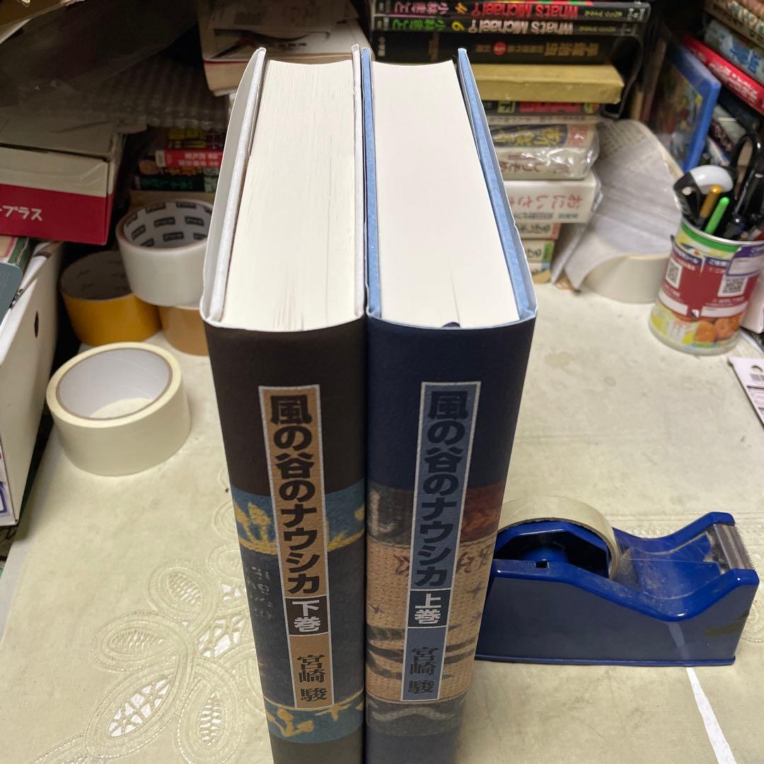 風の谷のナウシカ　全２巻　宮崎駿