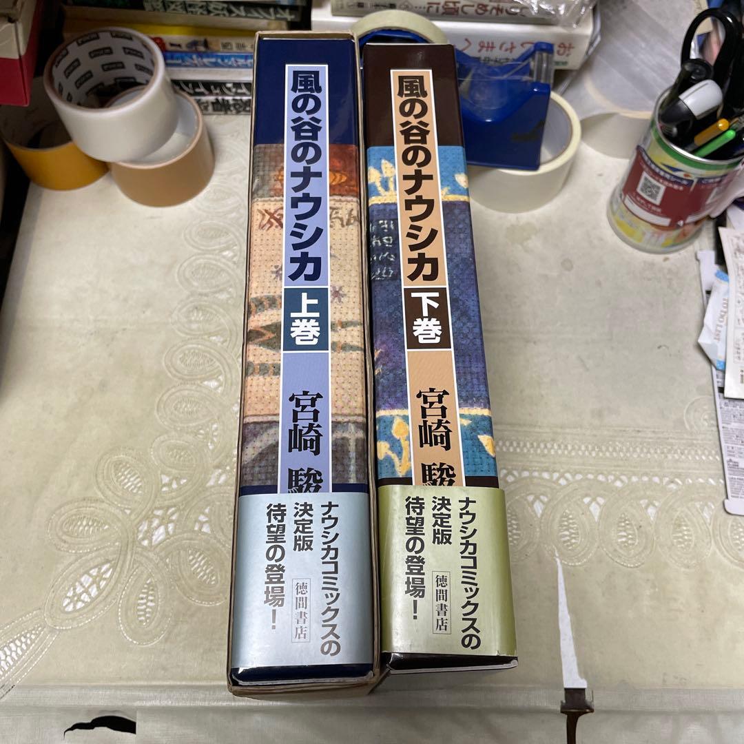 風の谷のナウシカ　全２巻　宮崎駿