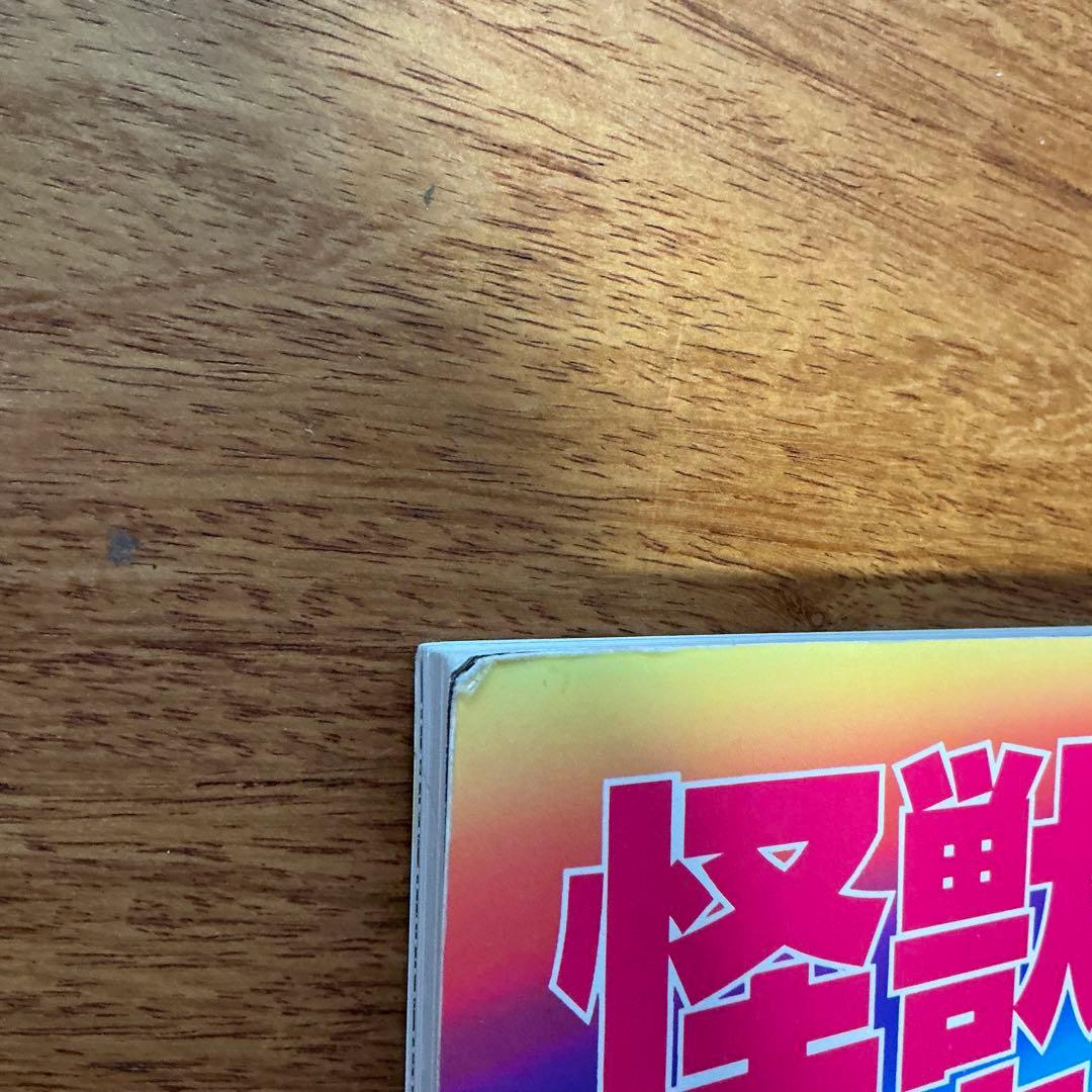 怪獣ヒーローお宝鑑定カタログ1996年版(写真・左) 1998年版(写真・右)