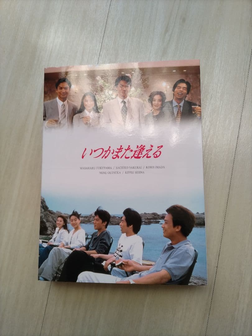 いつかまた逢える DVDBOX全巻