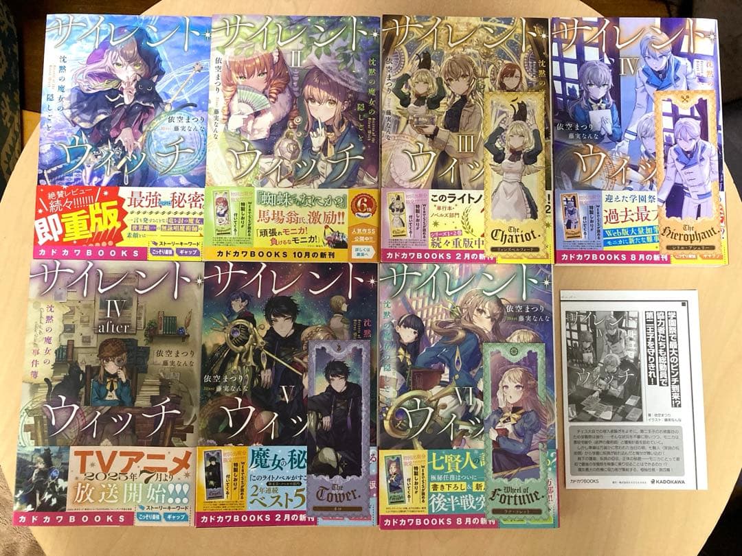 サイレント・ウィッチ 小説 全巻 + 特装版小冊子