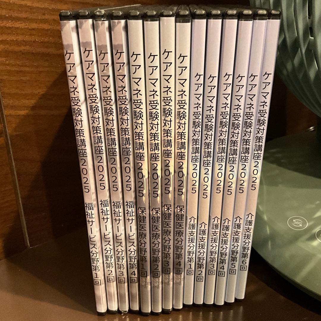 ケアマネ受験対策DVD講座 2025 全15巻