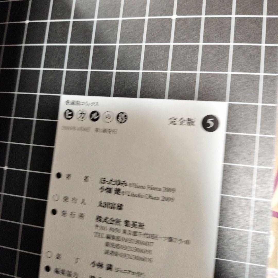 ヒカルの碁 完全版