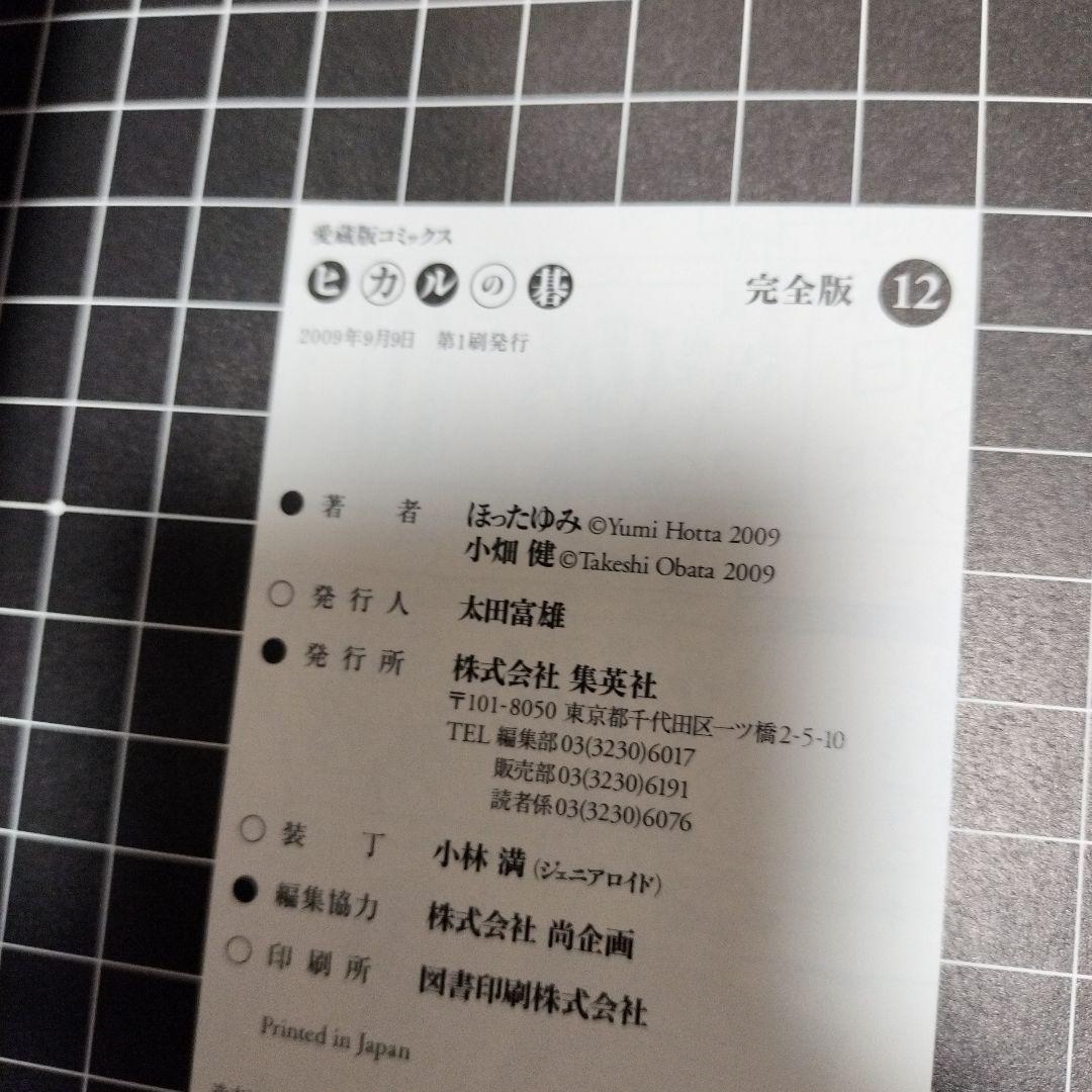 ヒカルの碁 完全版