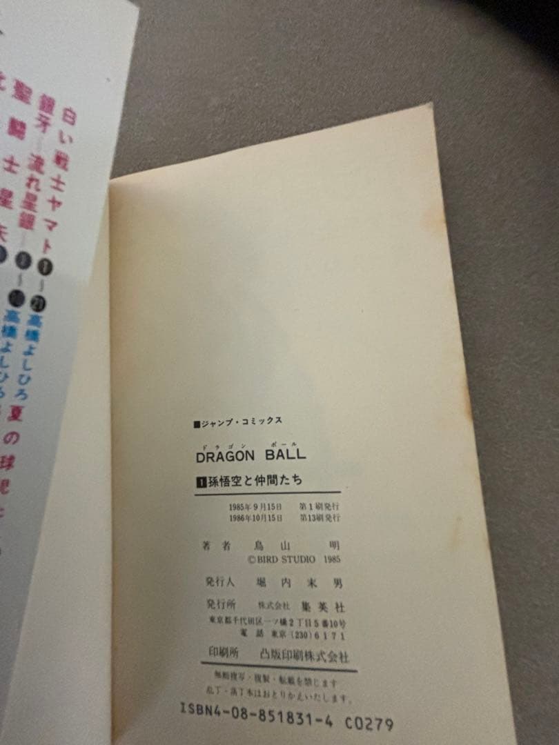 ドラゴンボール全巻　一巻　二巻以外初版本
