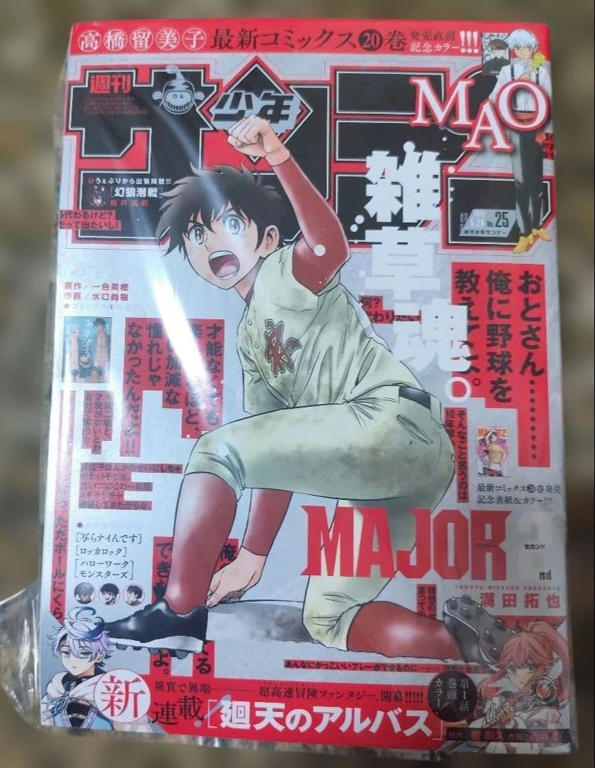 少年サンデー 25号 廻天のアルバス　新連載　連載開始号　new senes