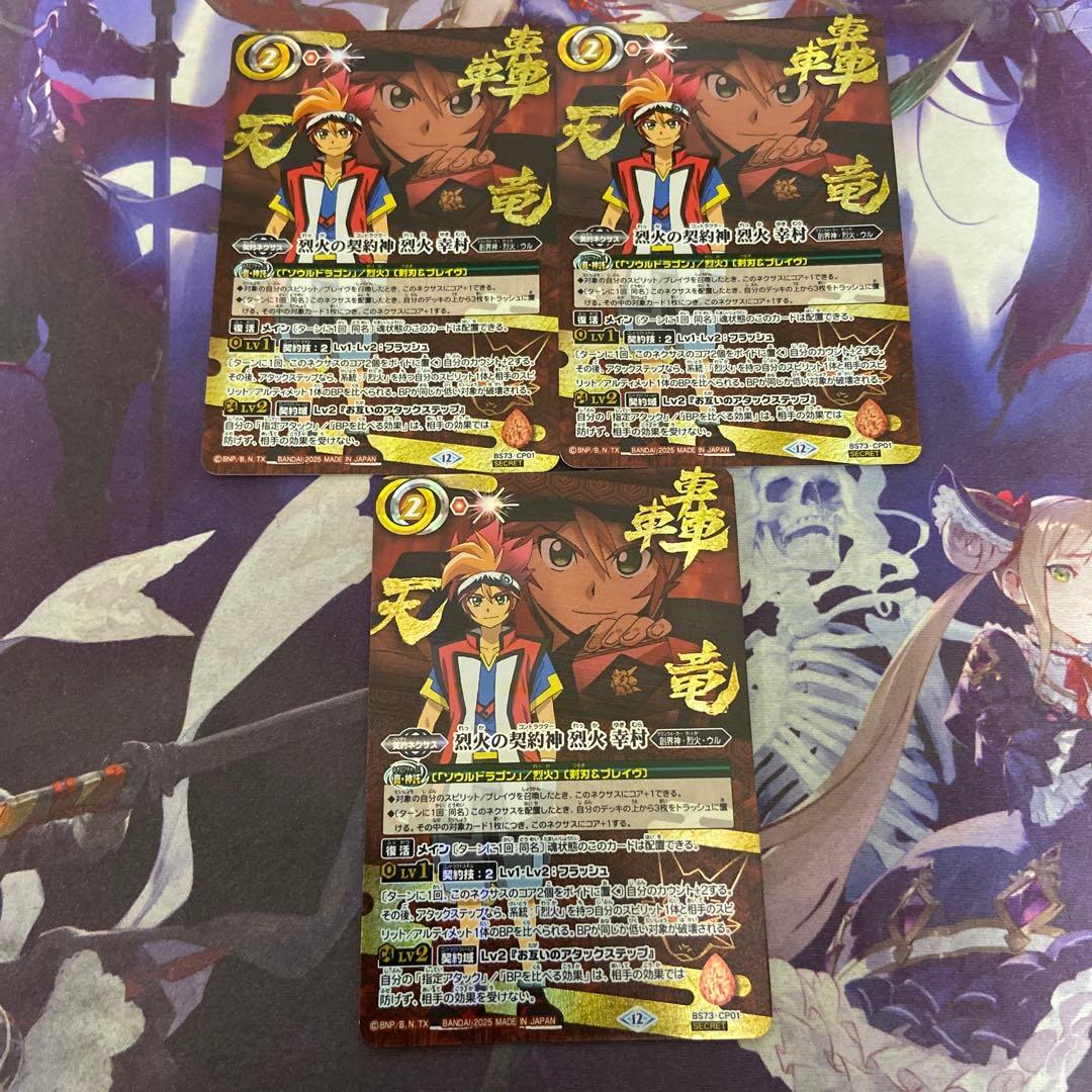 烈火の契約神 烈火 幸村 CP 3枚 アニメ背景 シークレット バトルスピリッツ