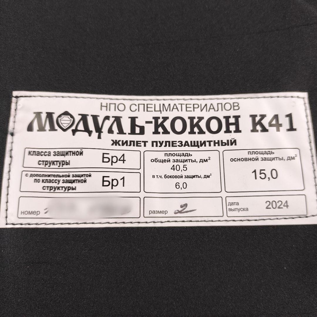 ロシア軍 実物 NPOSM製 module コクーン K41 サイズ2