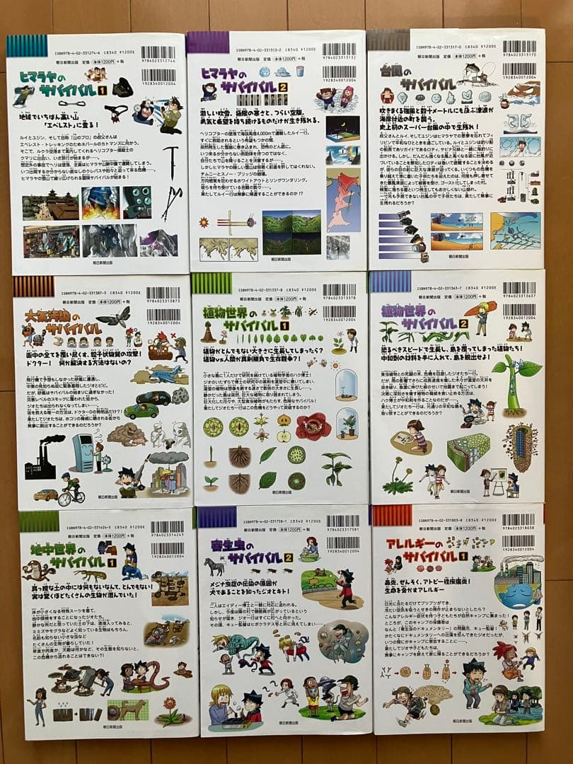 科学漫画サバイバルシリーズ 50冊セット