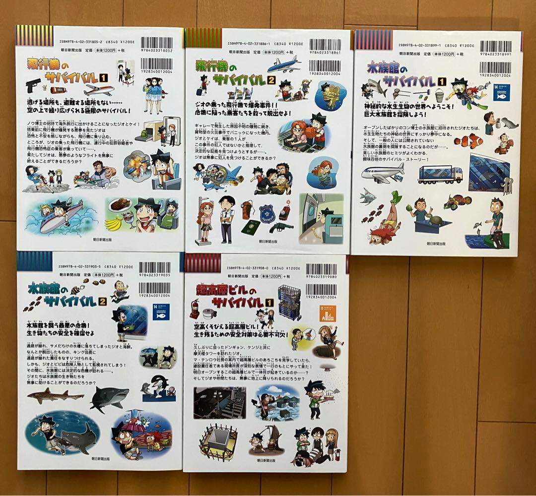 科学漫画サバイバルシリーズ 50冊セット