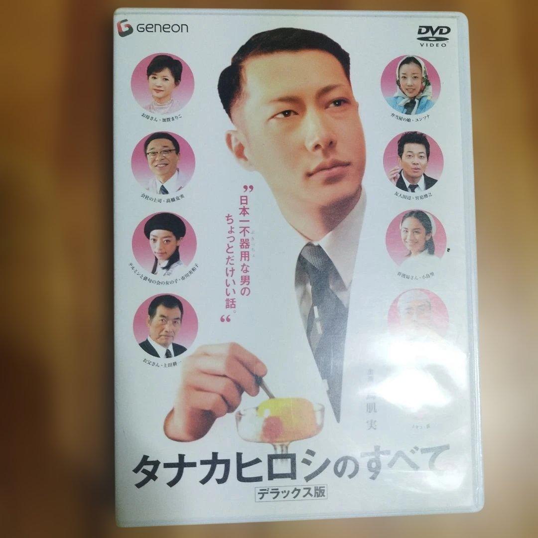 タナカヒロシのすべて デラックス版 DVD