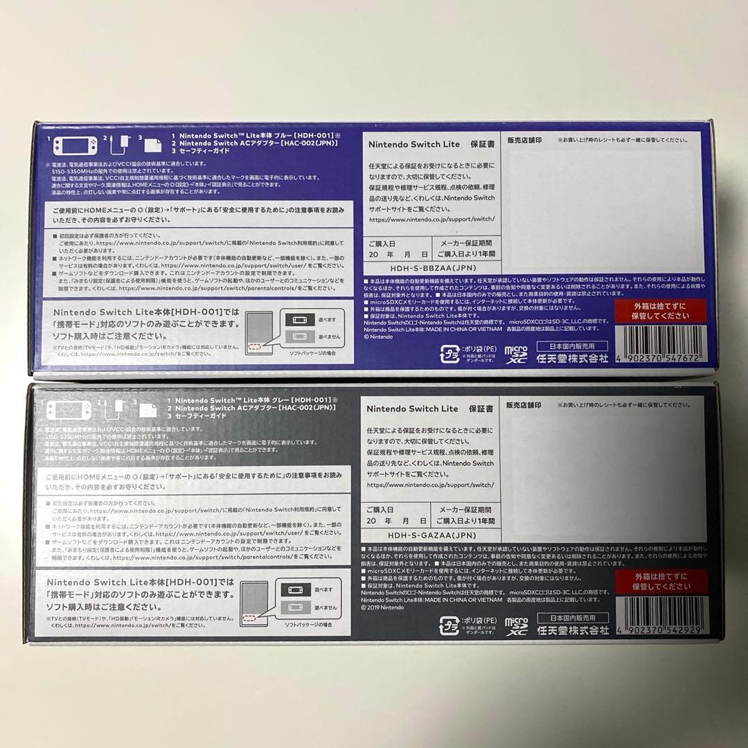 【新品】Nintendo Switch Liteグレー・ブルー2台セット