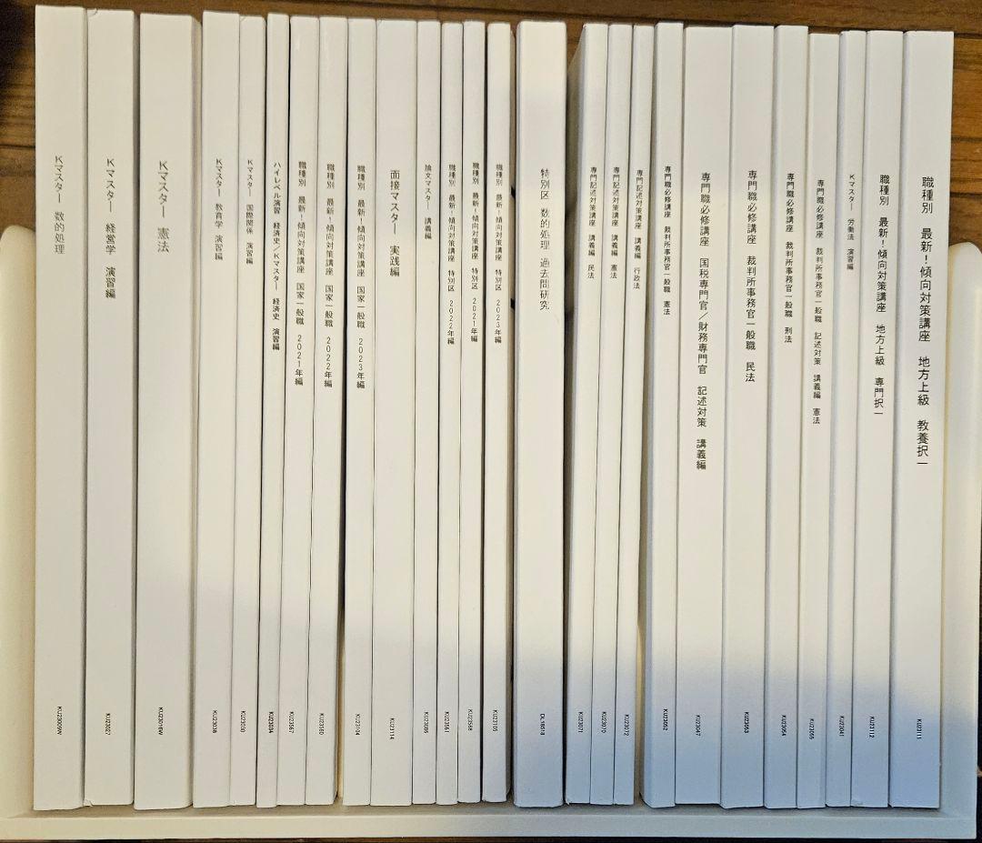 公務員試験　東京リーガルマインド　テキスト