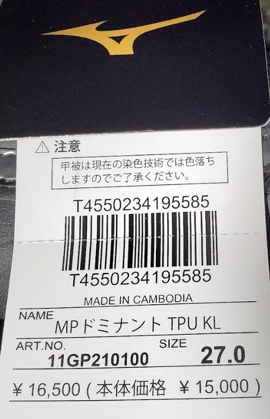 [新品] ミズノ 野球用 スパイクシューズ 27.0cm　DOMINANT