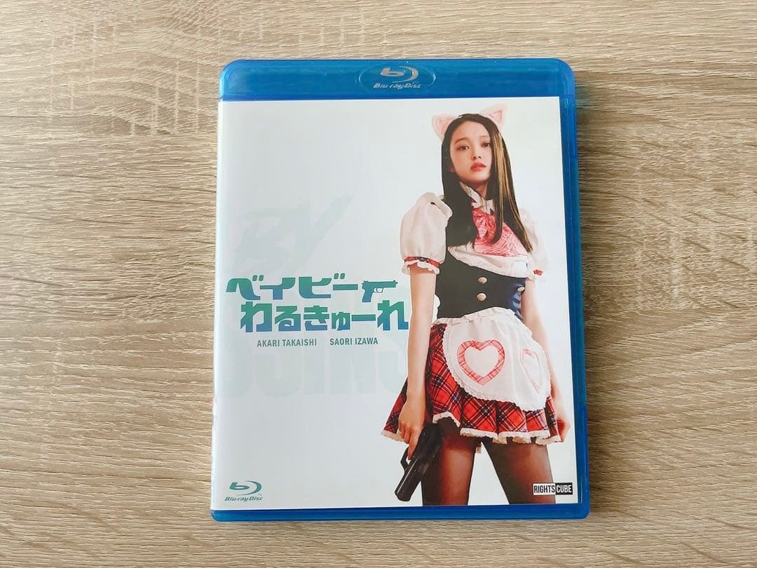 【美品】ベイビーわるきゅーれ Blu-ray 初回限定 髙石あかりさんVer