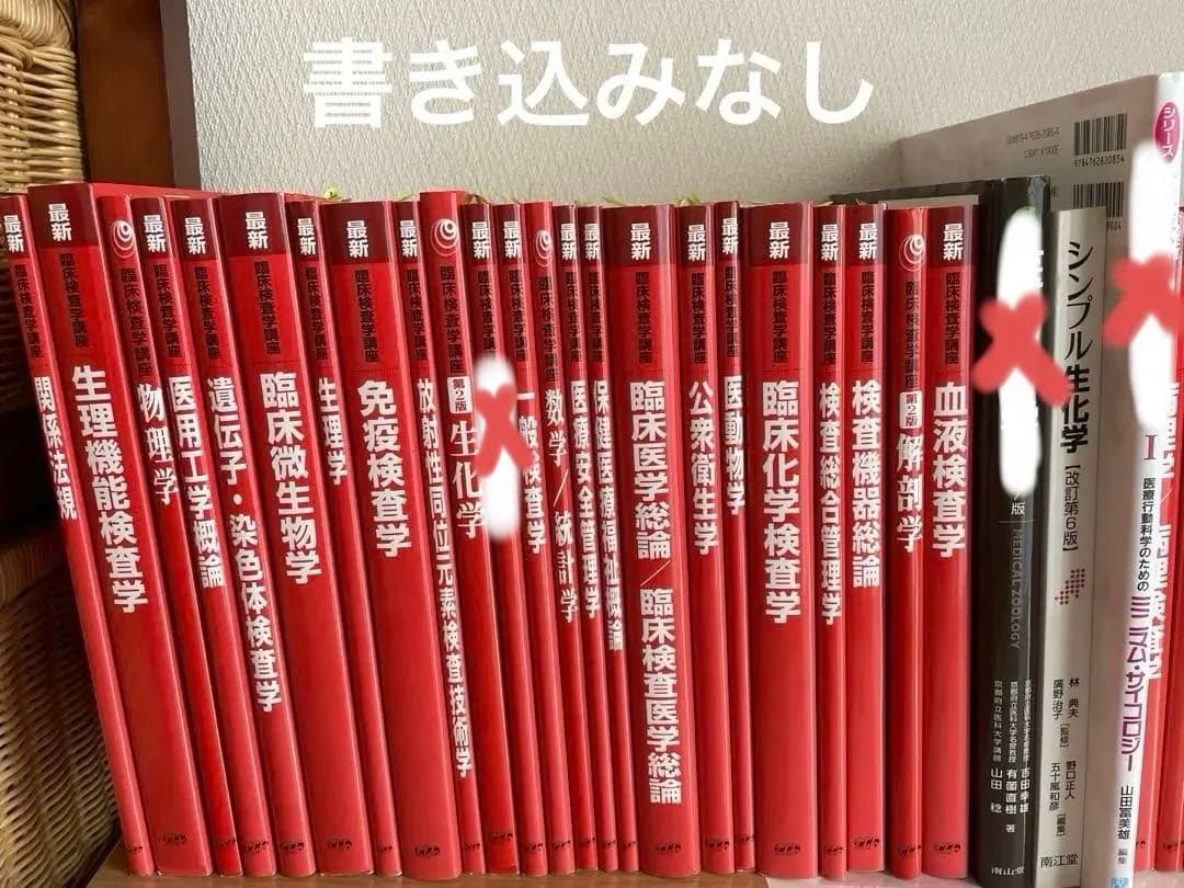 臨床検査技師 教科書 バラ売り可