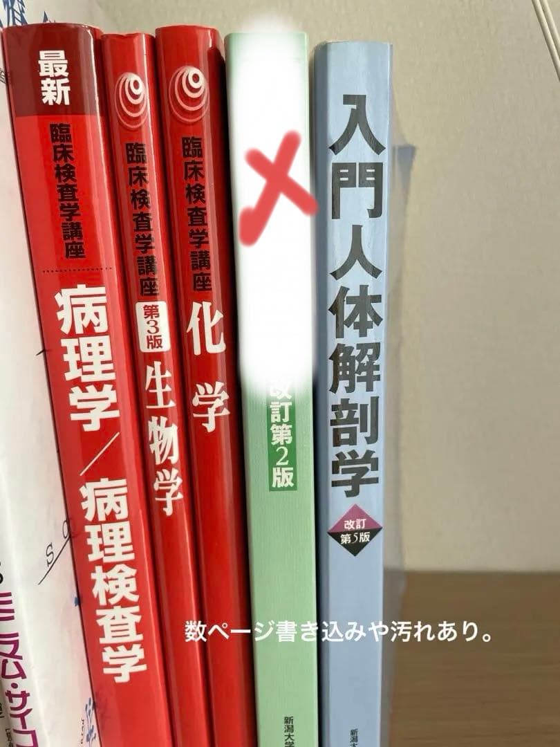 臨床検査技師 教科書 バラ売り可