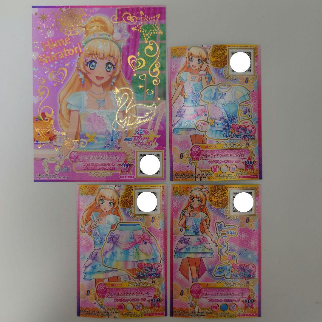 d*7様 ＊美品＊ アイカツスターズ オーロラバタフライ オーロラバタフライカチ