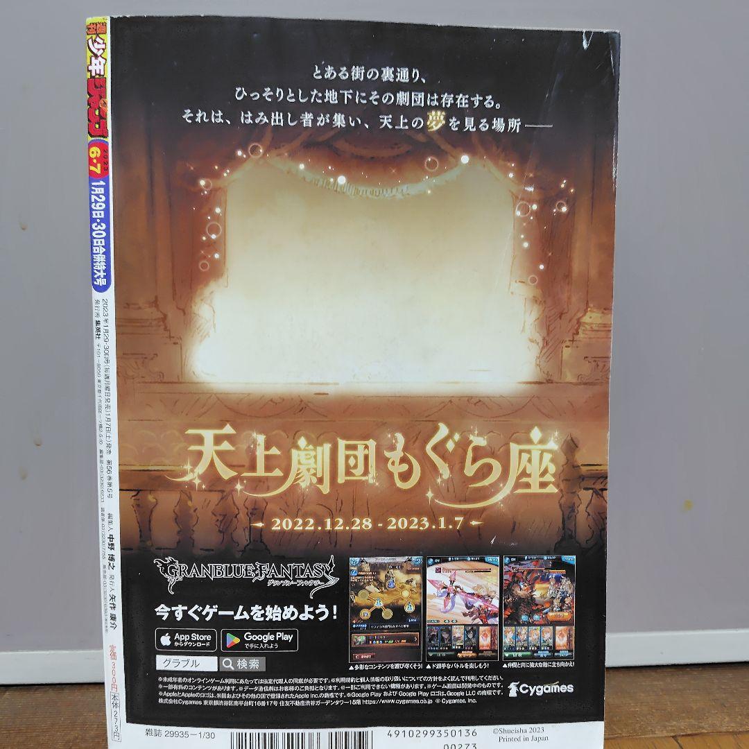 週刊少年ジャンプ 67号 ONE PIECE特集