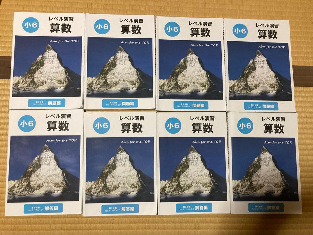 希学園 首都圏　小6 最高レベル演習　算数