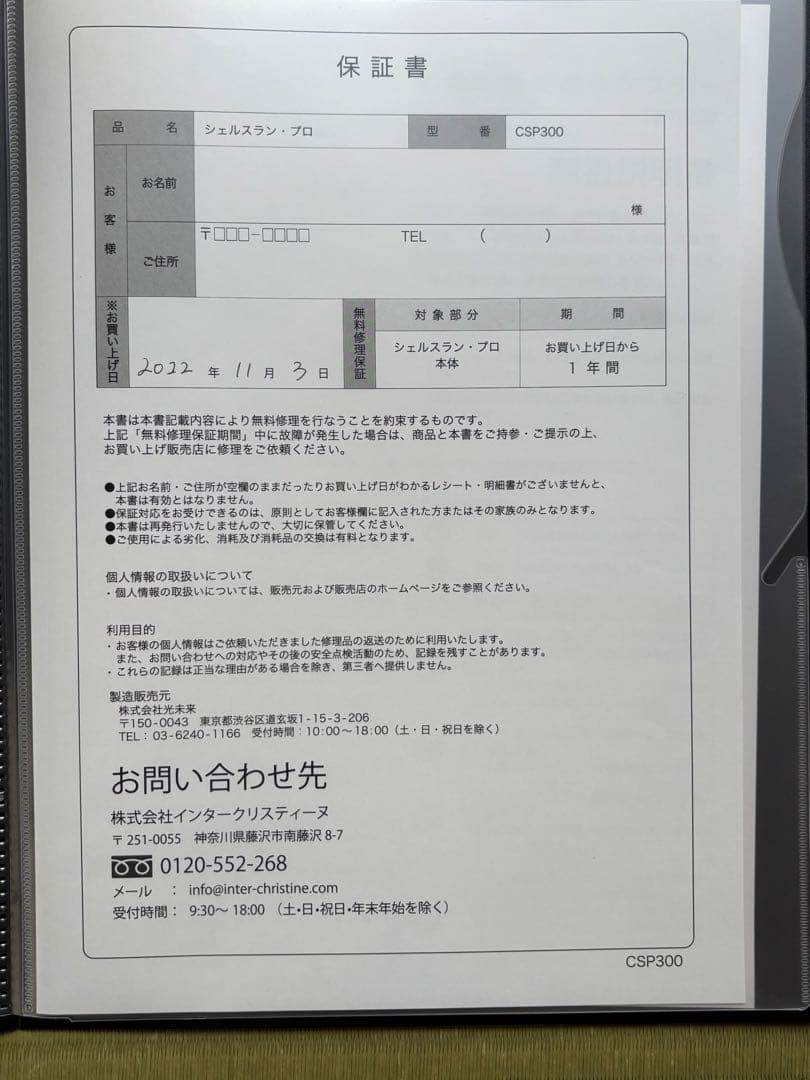 シェルスラン プロ　(水素ガス発生器)