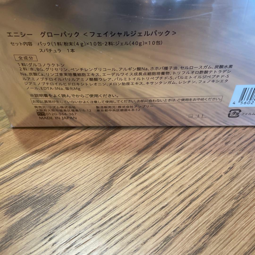 人気⭐︎エニシーグローパック1箱 10包入り