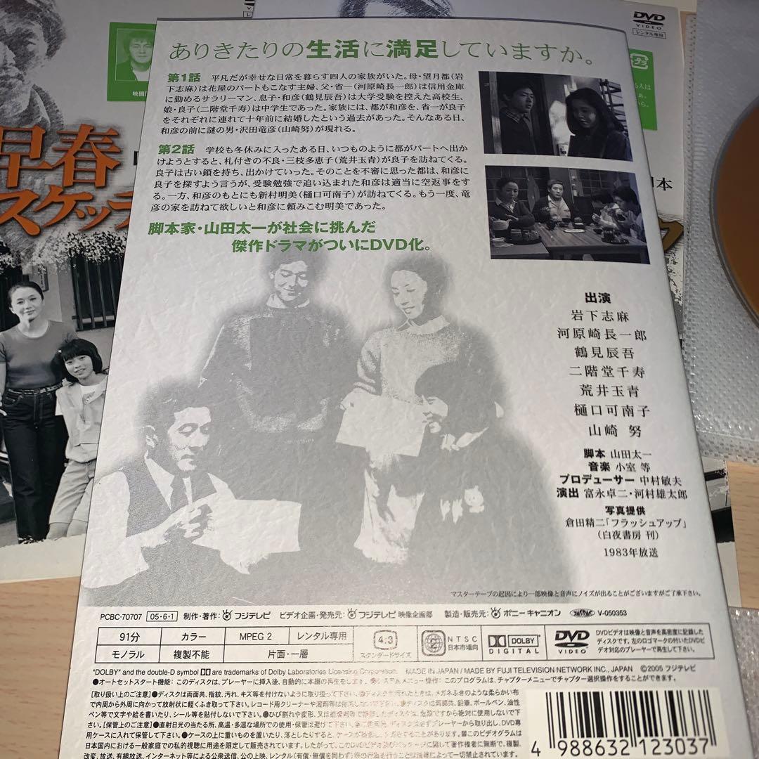 早春スケッチブック DVD 1~6全巻セット