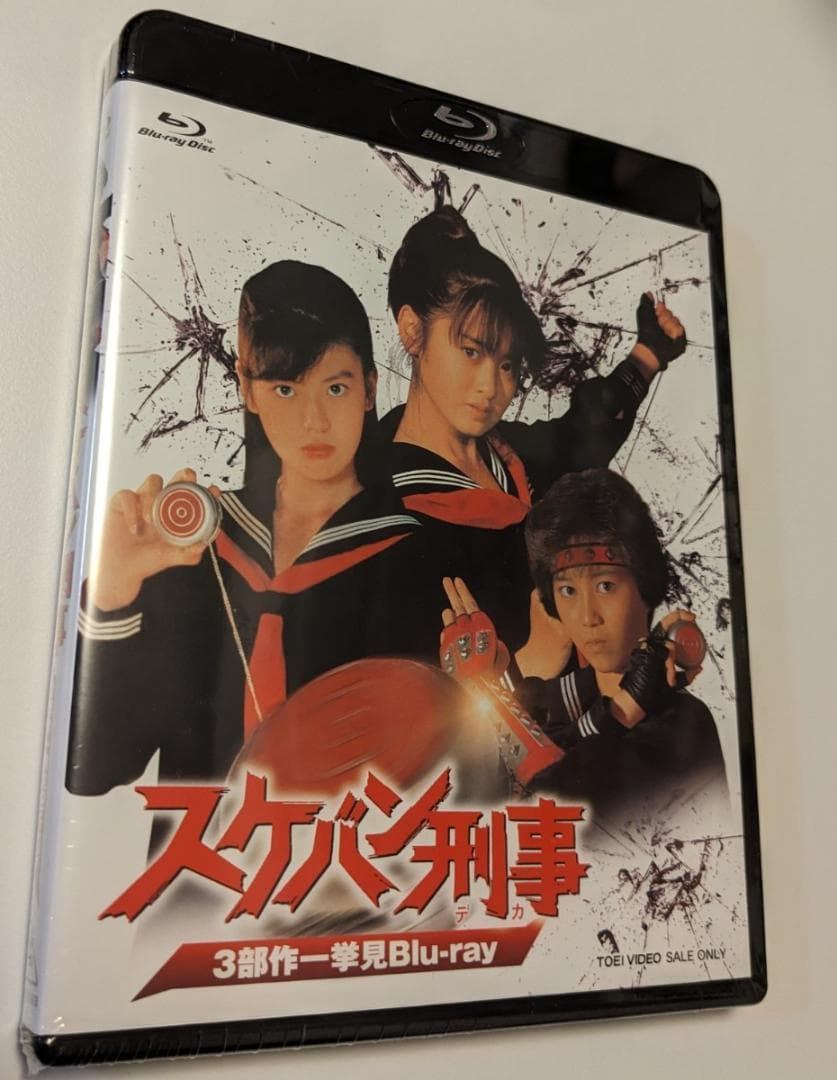 スケバン刑事 3部作一挙見Blu-ray 東映 斉藤由貴 南野陽子 浅香唯