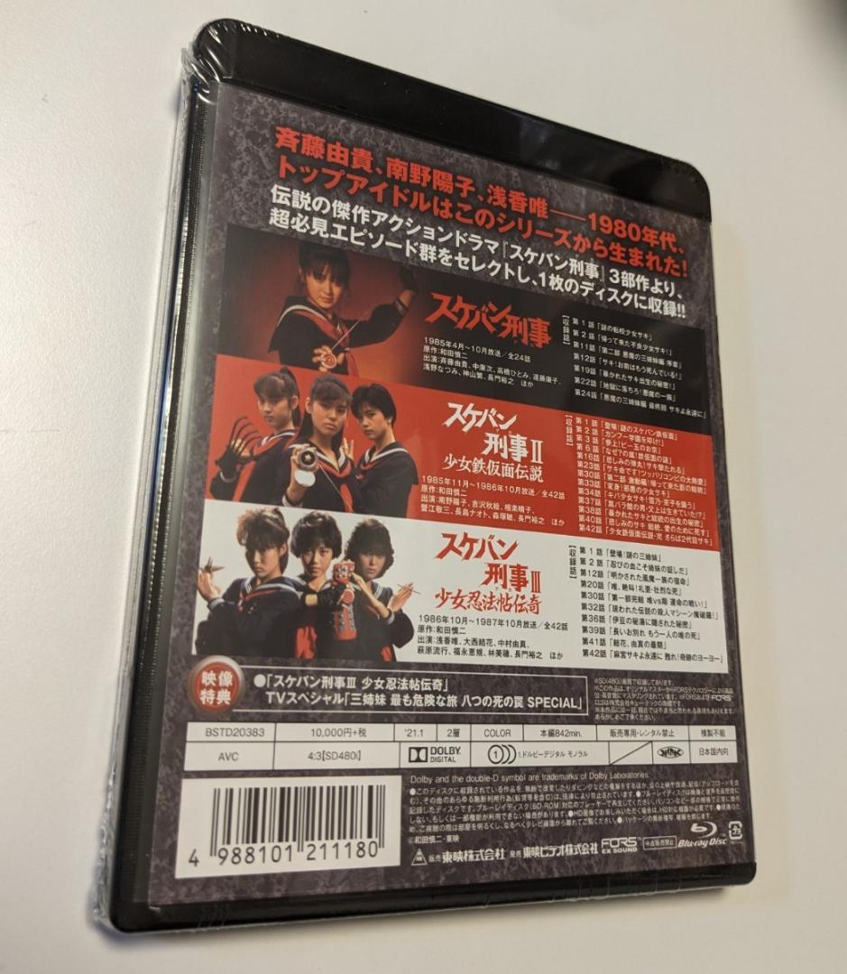 スケバン刑事 3部作一挙見Blu-ray 東映 斉藤由貴 南野陽子 浅香唯
